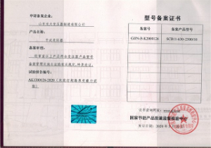 SCB11幹式（shì）變壓器型號備案證