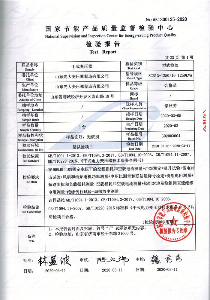 高低壓試驗報告－SCB13-1250幹式變壓器-1.jpg